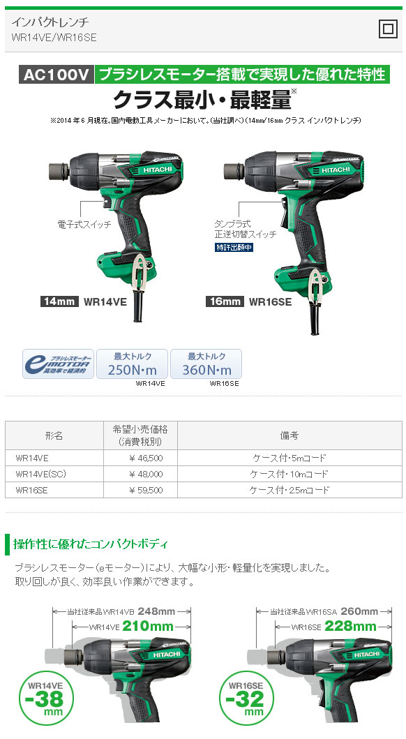 Hikoki電動インパクトレンチ Wr14ve Hikoki電動インパクトレンチ Wr14ve