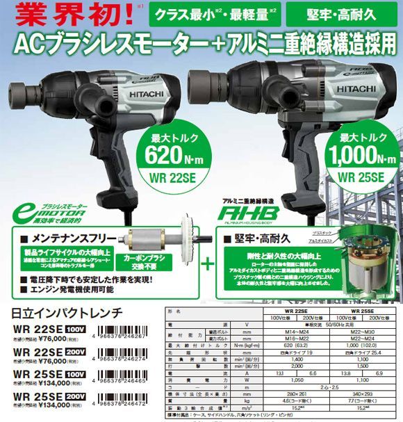 Hikokiインパクトレンチ Wr22se 100v Hikokiインパクトレンチ Wr22se 100v